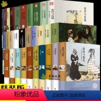 [全30册精装完整版]世界名著大全套 [正版]世界十大名著全套10册 简爱书籍 巴黎圣母院 基督山伯爵 悲惨世界书 飘