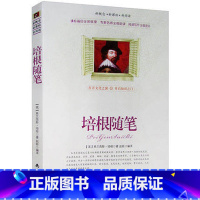 [正版]选4本44元 培根随笔 全集 青少年版小学生三四五七八六年级初高中生世界名著文学小说课外书籍9-10-12-