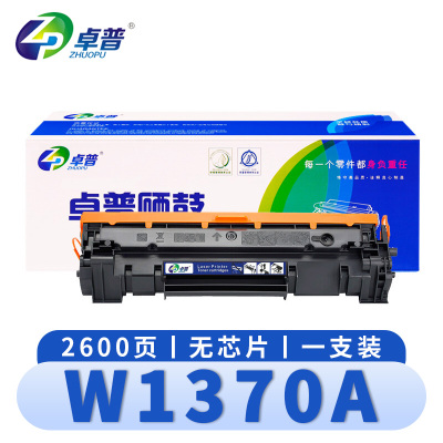 卓普 硒鼓W1370A无芯片 支