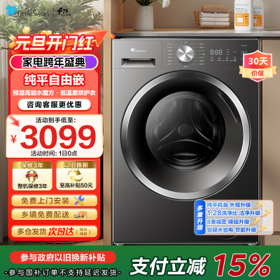 小天鹅(LittleSwan)滚筒洗衣机全自动 带烘干洗烘一体水魔方10公斤以旧换新家电TD10V628T