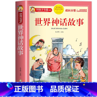 世界神话故事 [正版]中国古代寓言故事小学生版三年级下册 儿童故事书大全注音版6-9岁 一二年级小学生课外阅读书籍带拼音