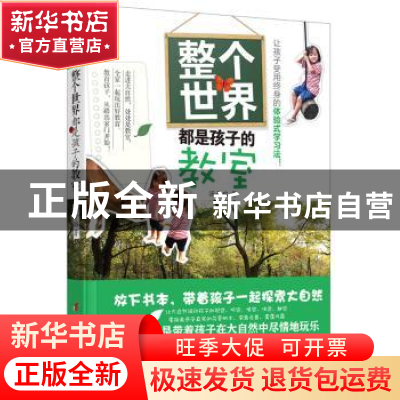 正版 整个世界都是孩子的教室 汤子瑢著 中国妇女出版社 97875127
