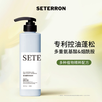 诗丹柔SETERRON 控油蓬松洗发水500ml(单位:瓶)