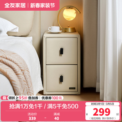 全友家居现代简约床头柜2024新款床边窄夹缝柜储物收纳柜