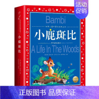 小鹿斑比 [正版]安徒生童话全集 世界儿童共享的丛书 注音彩绘版1-3年级儿童文学名著 一二三年级小学生课外书阅读儿童阅