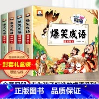 爆笑成语漫画版 [正版]成语故事大全小学生版加厚彩色图案注音版 成语接龙中华中国成语故事 一年级二年级课外书阅读书籍三百