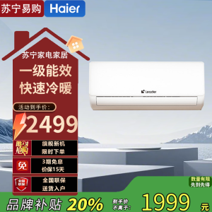 统帅变频挂壁式冷暖空调 KFR-26GW/LA1-1 新1级节能设计 6年质保约10-15㎡大1匹