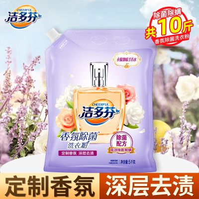 洁多芬香氛除菌洗衣粉5kg超大袋定制香氛深层去渍除菌除螨