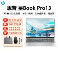惠普HP 星BookPro13 [13-bg0072AU]笔记本电脑轻薄便携R7-8840U/16G/512GB/2.5K IPS/Wifi6E/Win11/银