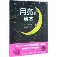 月亮的绘本