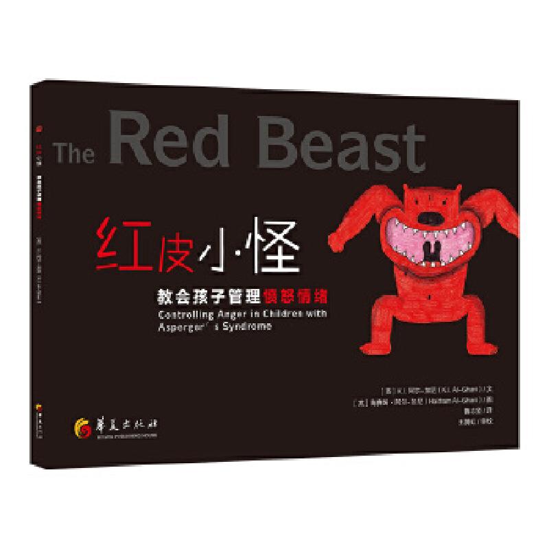 音像红皮小怪(英)K.I.阿尔-加尼 著,(英)海赛姆·阿尔-加尼 绘