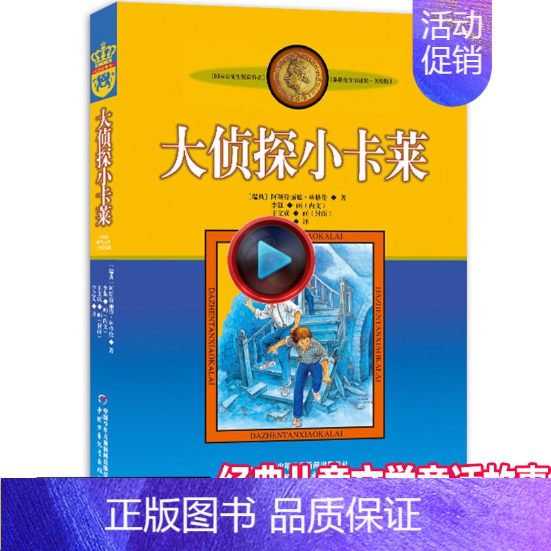 [正版]大侦探小卡莱 非注音版 小学生二三四年级课外书必读阅读老师书目儿童文学作品林格伦作品集美绘版9-12岁