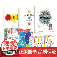 书接力出版社]杜莱2025新书 变变变+会画画的点点点+创意涂鸦书+理想的展览大宝盒+艺术启蒙小宝盒 2-10岁儿童艺术