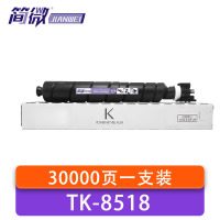 简微 硒鼓 TK-8518 支