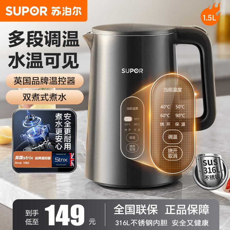 苏泊尔(SUPOR)电水壶1.5L/升容量侧显温度烧水壶316L不锈钢触控操作5段调温保温恒温电热水壶SW-15J72L
