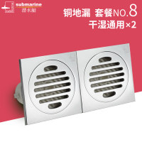 潜水艇地漏 全铜 防臭 地漏套餐洗衣机地漏 防臭卫生间不锈钢盖板 套餐8