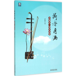 [M]齐勉乐二胡作品集-9787806929711