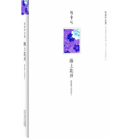 正版新书]海上花开[清]韩邦庆 张爱玲 注译9787530210055