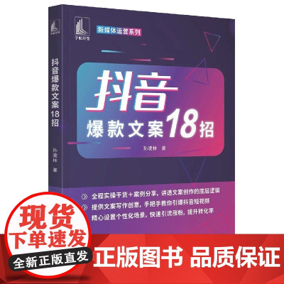 抖音文案18招/新媒体运营系列