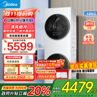 美的(Midea)清风明月[升级款]洗烘套装 10KG滚筒洗衣机全自动+热泵烘干机 升级蓝鲸内桶 MGH20VE5PRO