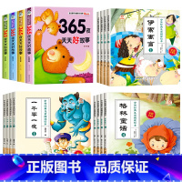 [全16册]365夜睡前故事+伊索寓言+一千零一夜+格林童话 [正版]365夜睡前故事全4册宝宝睡前故事书0-3-6岁以