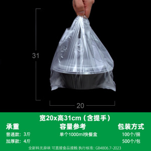 塑料袋食品一次性外卖打包方便袋大小号手提背心熟食早餐透明袋子 普通款20*31 100个