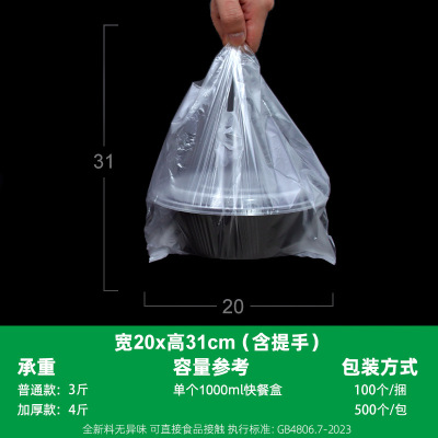 塑料袋食品一次性外卖打包方便袋大小号手提背心熟食早餐透明袋子 普通款20*31 100个