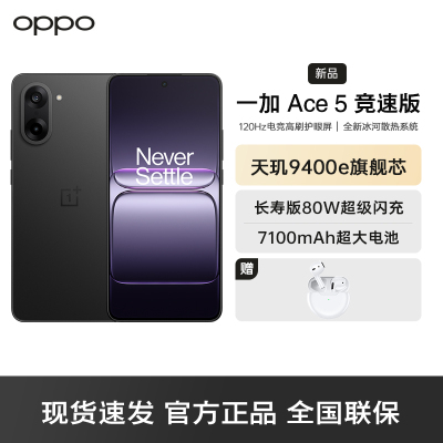 一加 Ace 5 竞速版 磐石黑 12GB+256GB 天玑 9400e 风驰游戏内核 oppo游戏电竞性能手机