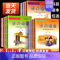 经典诵读 5册+乐学熊 语文同步练字帖 3年级上册 小学通用 [正版]小学生经典诵读一二三四五六年级第123456789