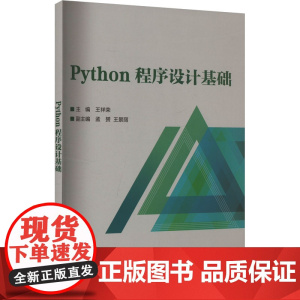 Python程序设计基础