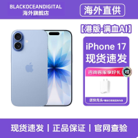 [港版-全新满血AI]正品 未激活 Apple/苹果 iPhone 17 蓝色 256GB 手机新款5G全网通智能手机港版旗舰店
