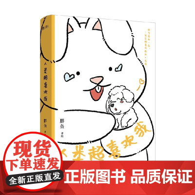 人类超喜欢我 胖鱼 著 动漫