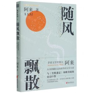 [N]随风飘散-9787533964450