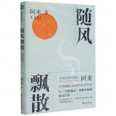 [N]随风飘散-9787533964450