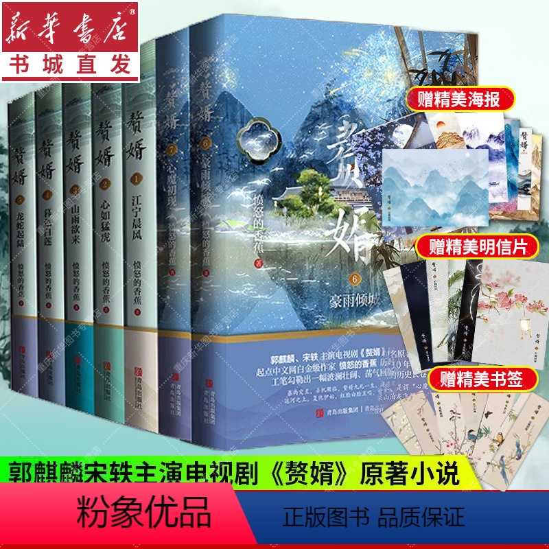 [正版](7册)赘婿1-7套装 赠书签海报名信片*7 愤怒的香蕉著 郭麒麟宋轶主演电视剧原著小说 古言穿越 甜蜜爱