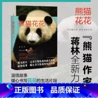 [正版]熊猫花花