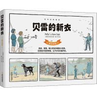 世界经典漫画:贝雷的新衣(英汉对照)