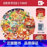 [150片]360度玩转欢乐节日 [正版]金龟子联名360度玩转拼图益智男女孩宝宝幼儿玩具到6岁4拼图5