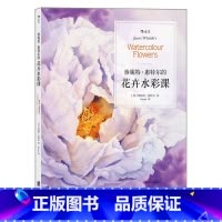 [正版] 珍妮特惠特尔的花卉水彩课 水彩风景完全自学教程 水彩画绘画技法技巧 少女心的水彩画零基础教程入门书籍