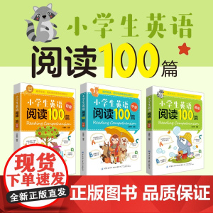 小学生英语阅读100篇(中级)题材全面,紧贴小学生的学习和生活
