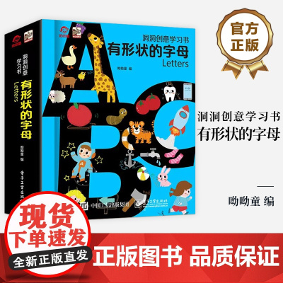 店 洞洞创意学习书 有形状的字母 呦呦童 一本给孩子的字母启蒙认知造型镂空书 关联词汇与插画书 洞洞创意学习书