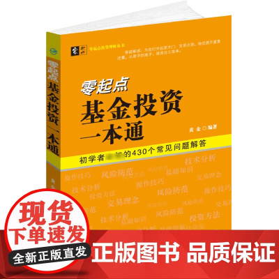 零起点基金投资一本通/零起点投资理财丛书