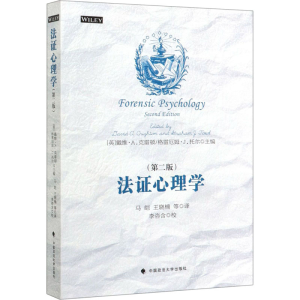 [M]法证心理学(第2版)-9787562086413