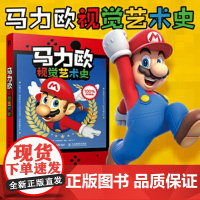 马力欧视觉艺术史 马里奥mario设定集图鉴游戏发展史玛丽碧姬琪公主任天堂游戏创作背景二次元动漫画册人民邮电出版社