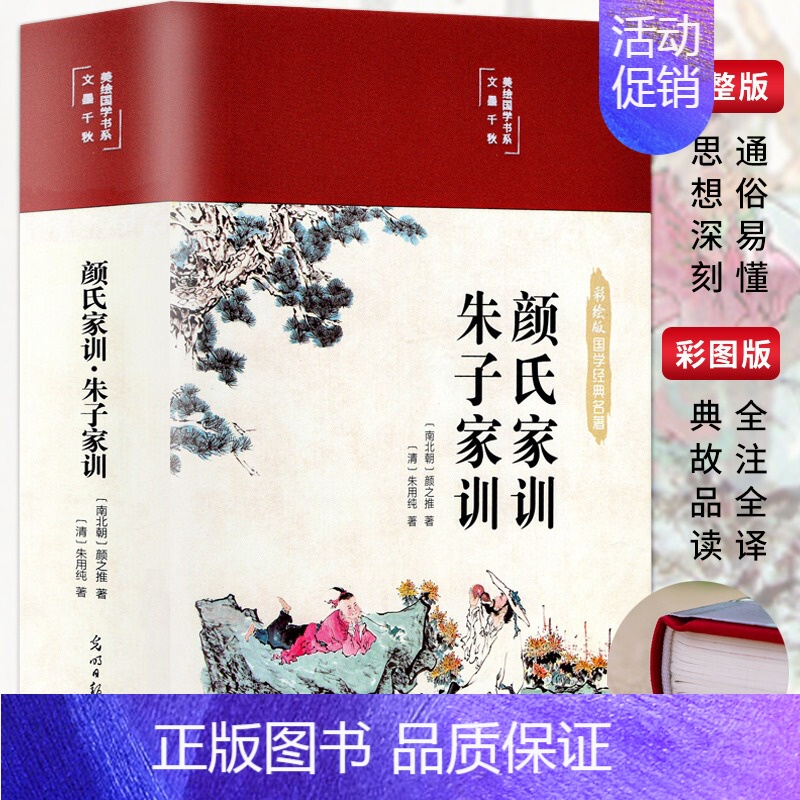 [正版]颜氏家训朱子家训全书书籍颜之推朱用纯原著完整版无删减文白对照中国古典文学经典作品小说全集初高中生必读课外小学生青