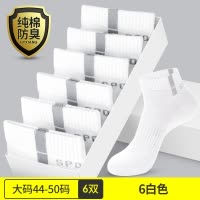 恒源祥袜子男夏季男士棉袜纯棉全棉防臭长袜运动吸汗白色中筒男袜