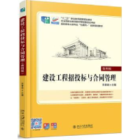 音像建设工程招投标与合同管理宋春岩