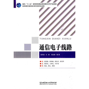 [M]通信电子线路-9787564031305