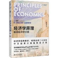 正版新书]经济学原理 微观经济学分册 第8版(美)N.格里高利·曼昆