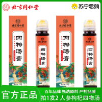 拍1发2 北京同仁堂怡福寿人参枸杞四物汤膏批发正品膏方养生滋补膏类黄精桂圆茯苓大枣